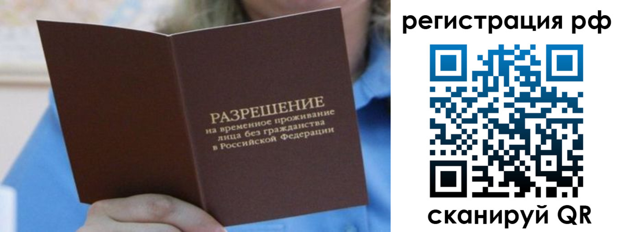 временная регистрация купить в Магнитогорске