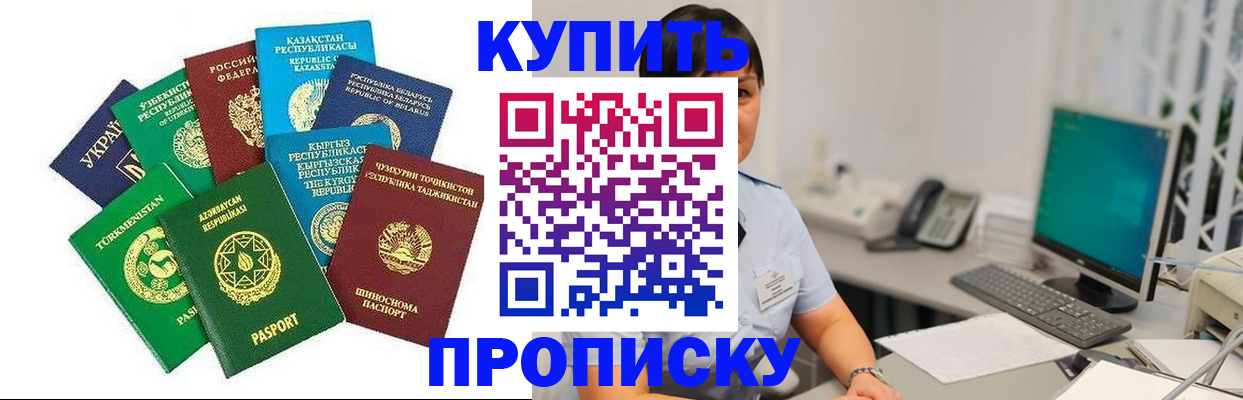прописка в Магнитогорске